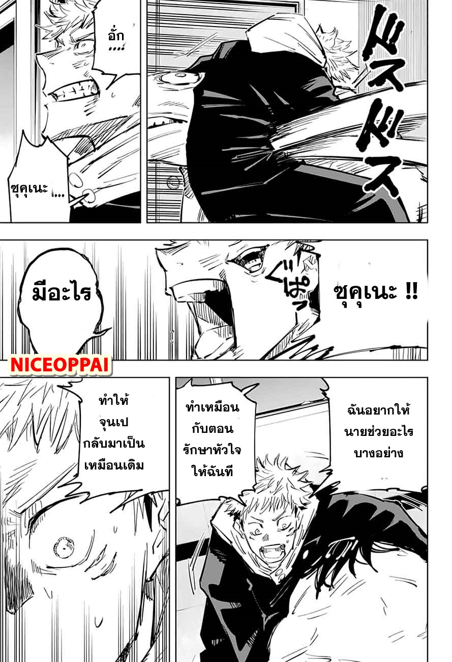 Jujutsu Kaisen page 9
