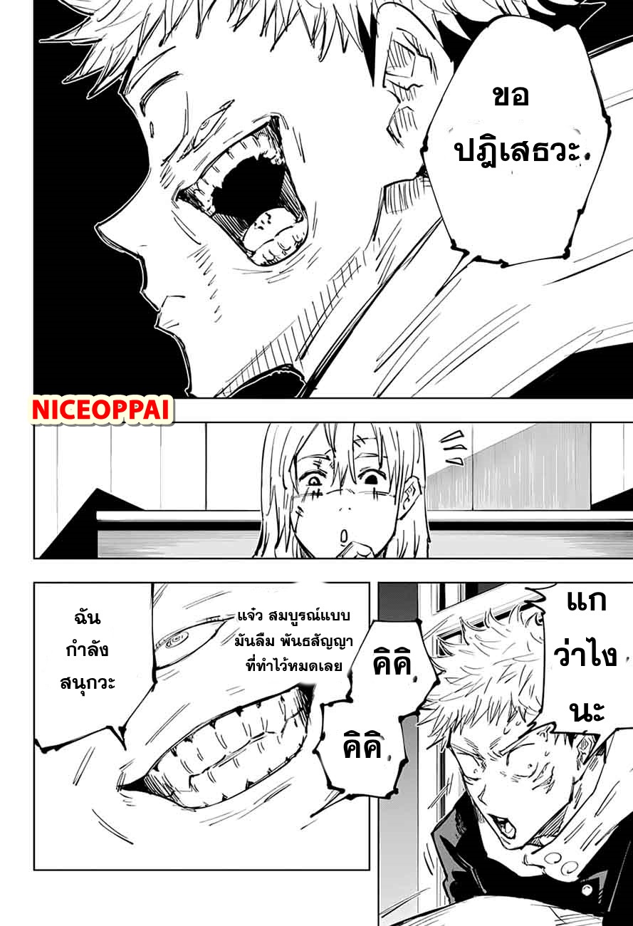 Jujutsu Kaisen page 10