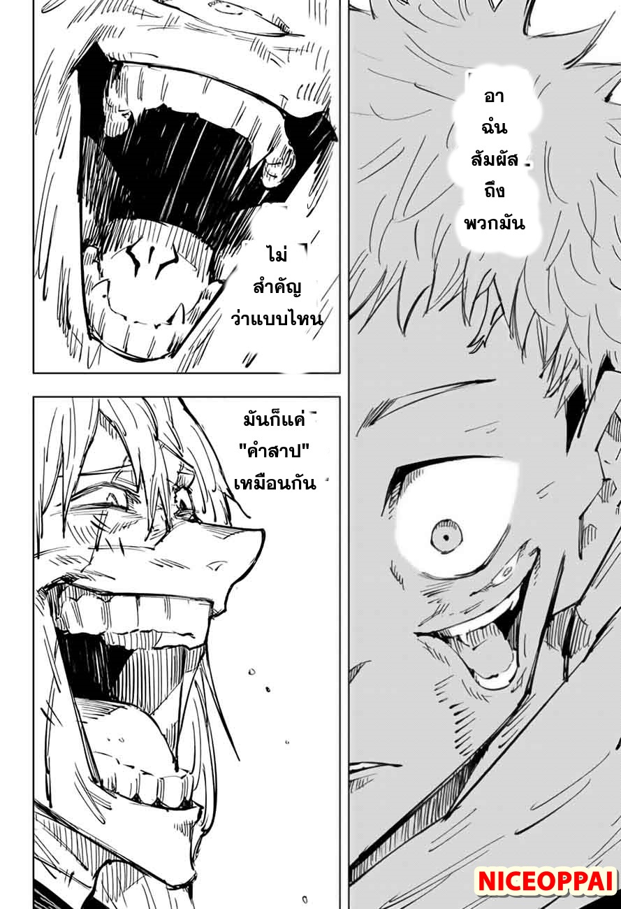 Jujutsu Kaisen page 13