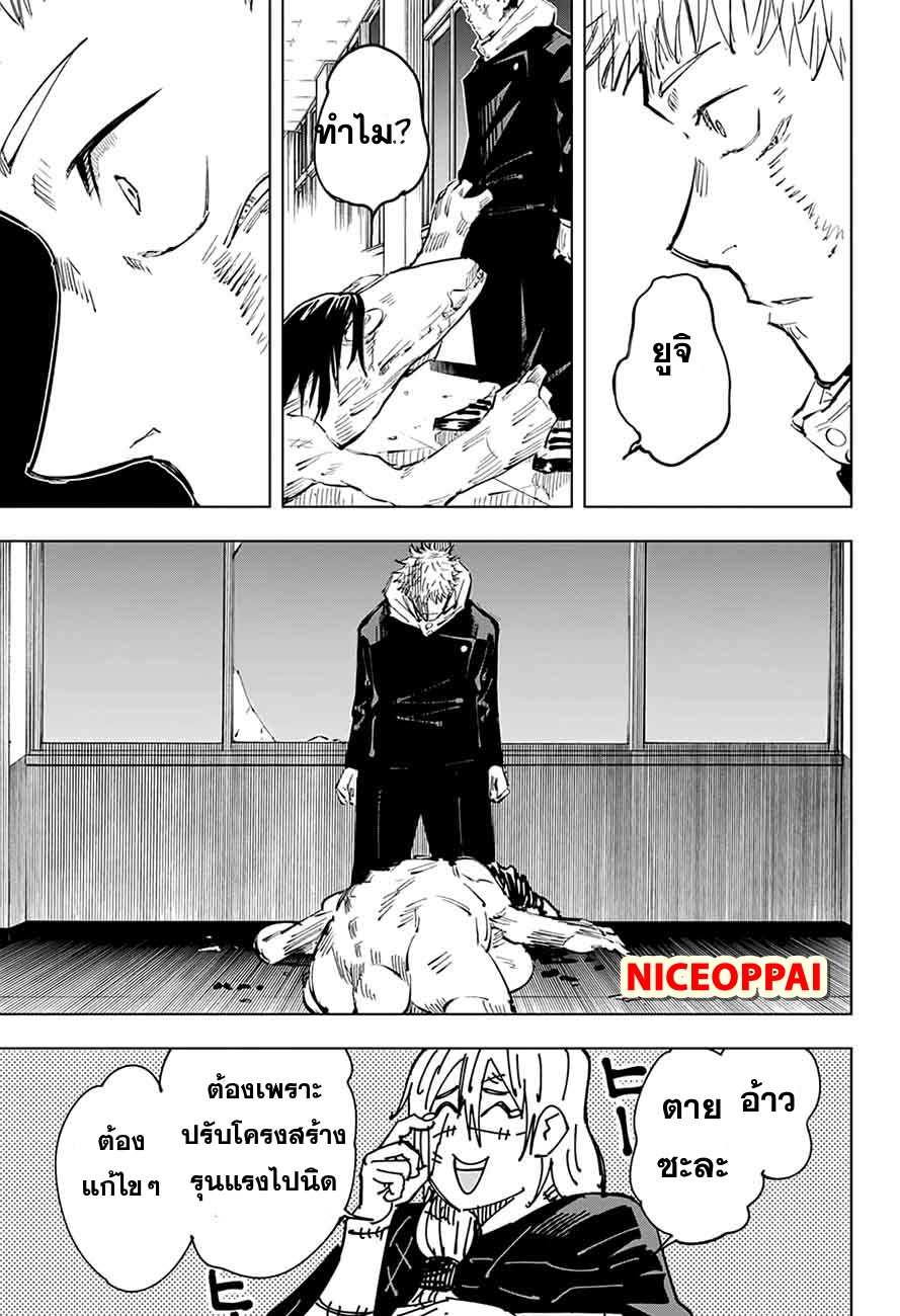 Jujutsu Kaisen page 14