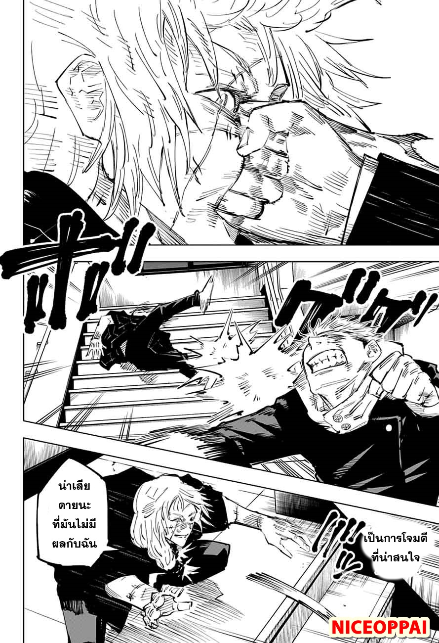 Jujutsu Kaisen page 15