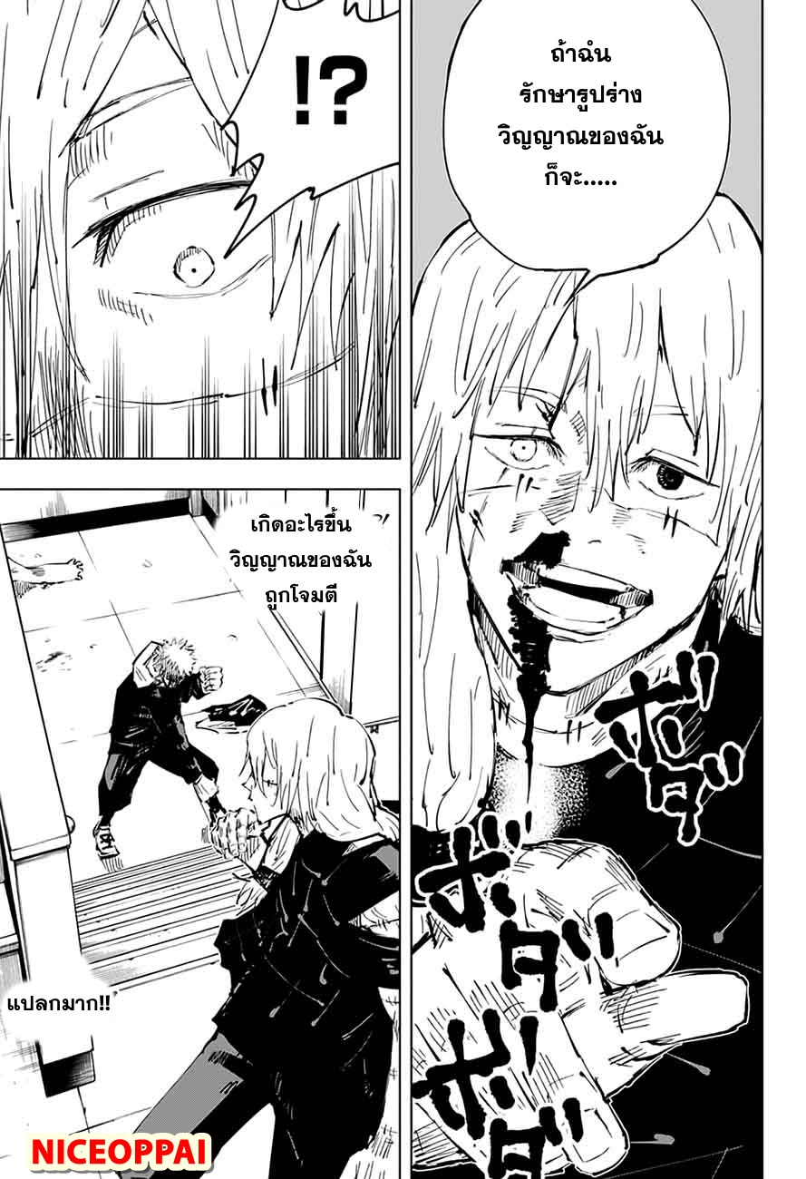 Jujutsu Kaisen page 16