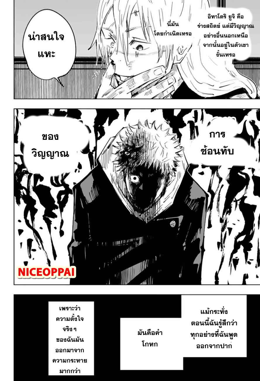 Jujutsu Kaisen page 17