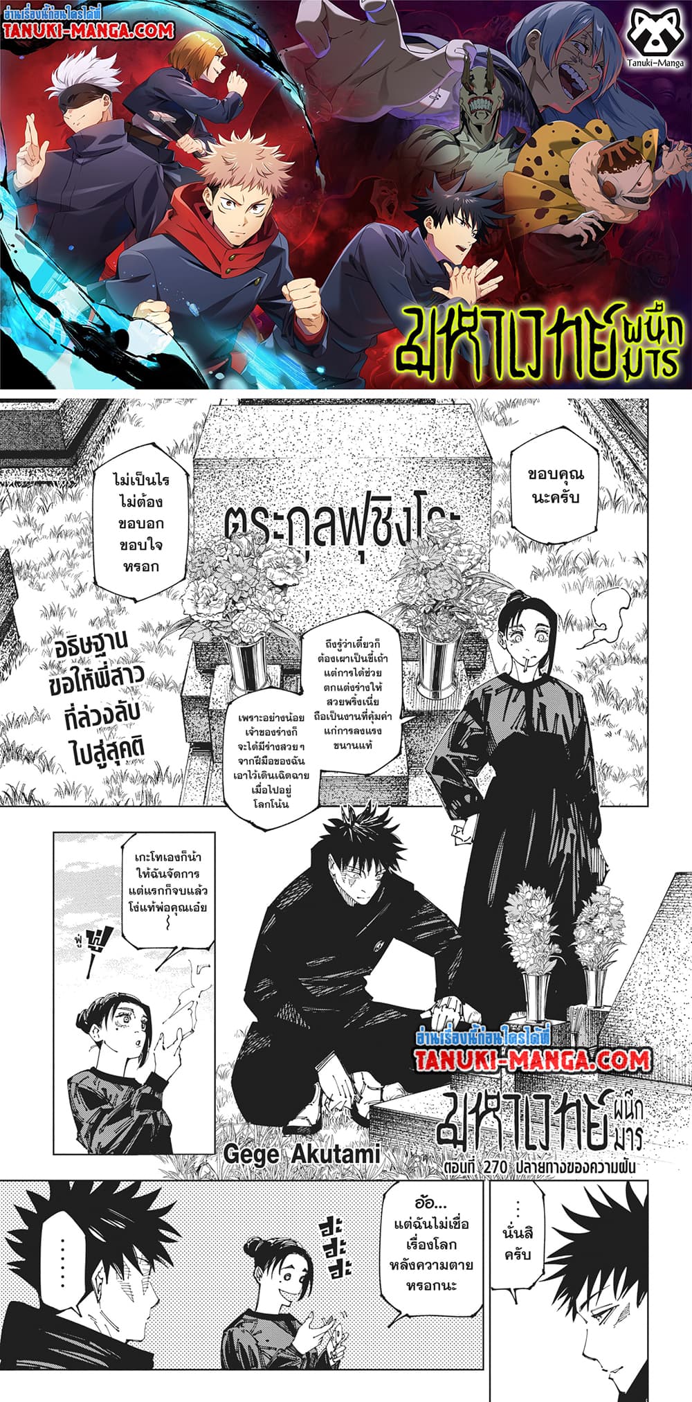 Jujutsu Kaisen page 1
