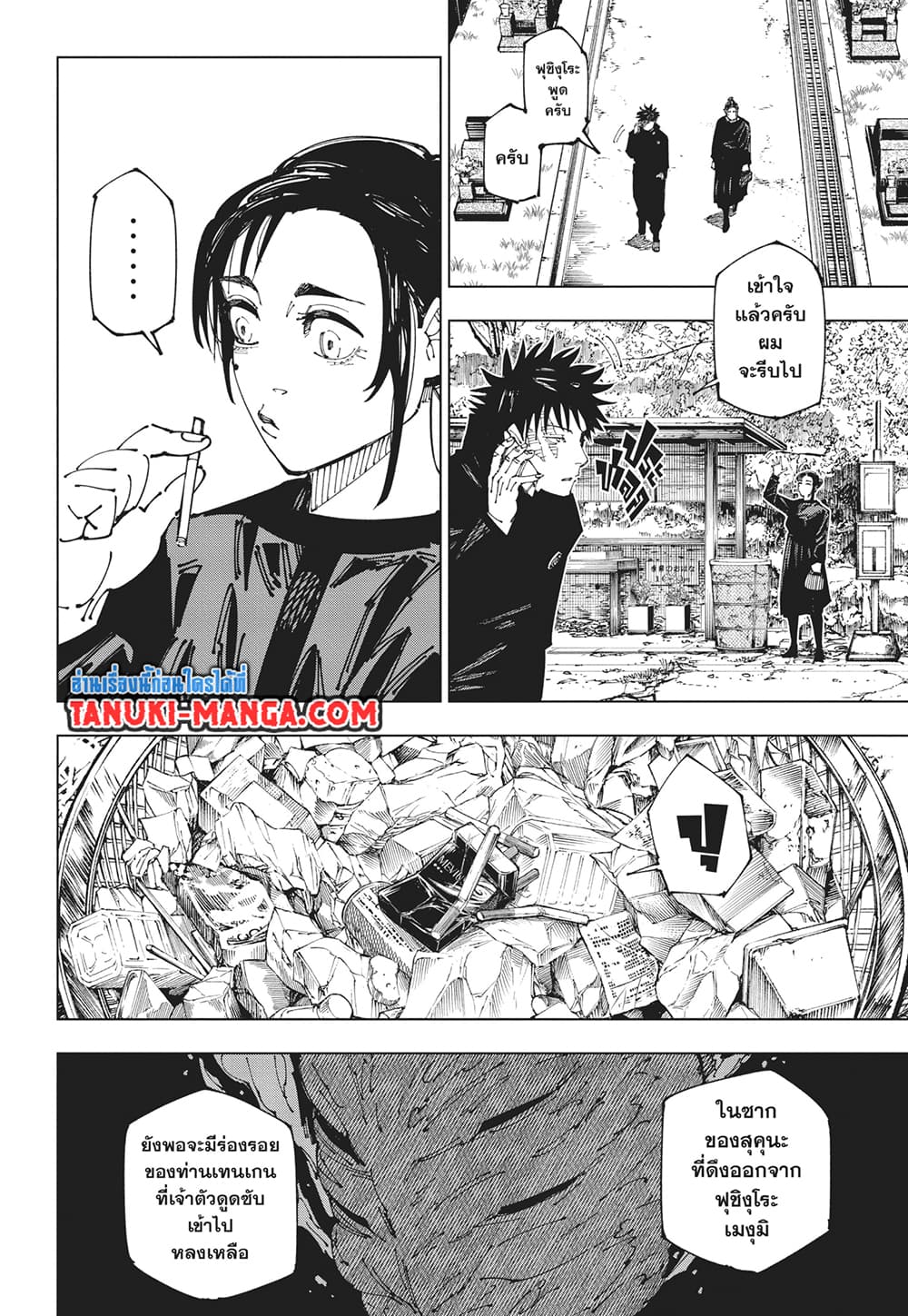Jujutsu Kaisen page 2