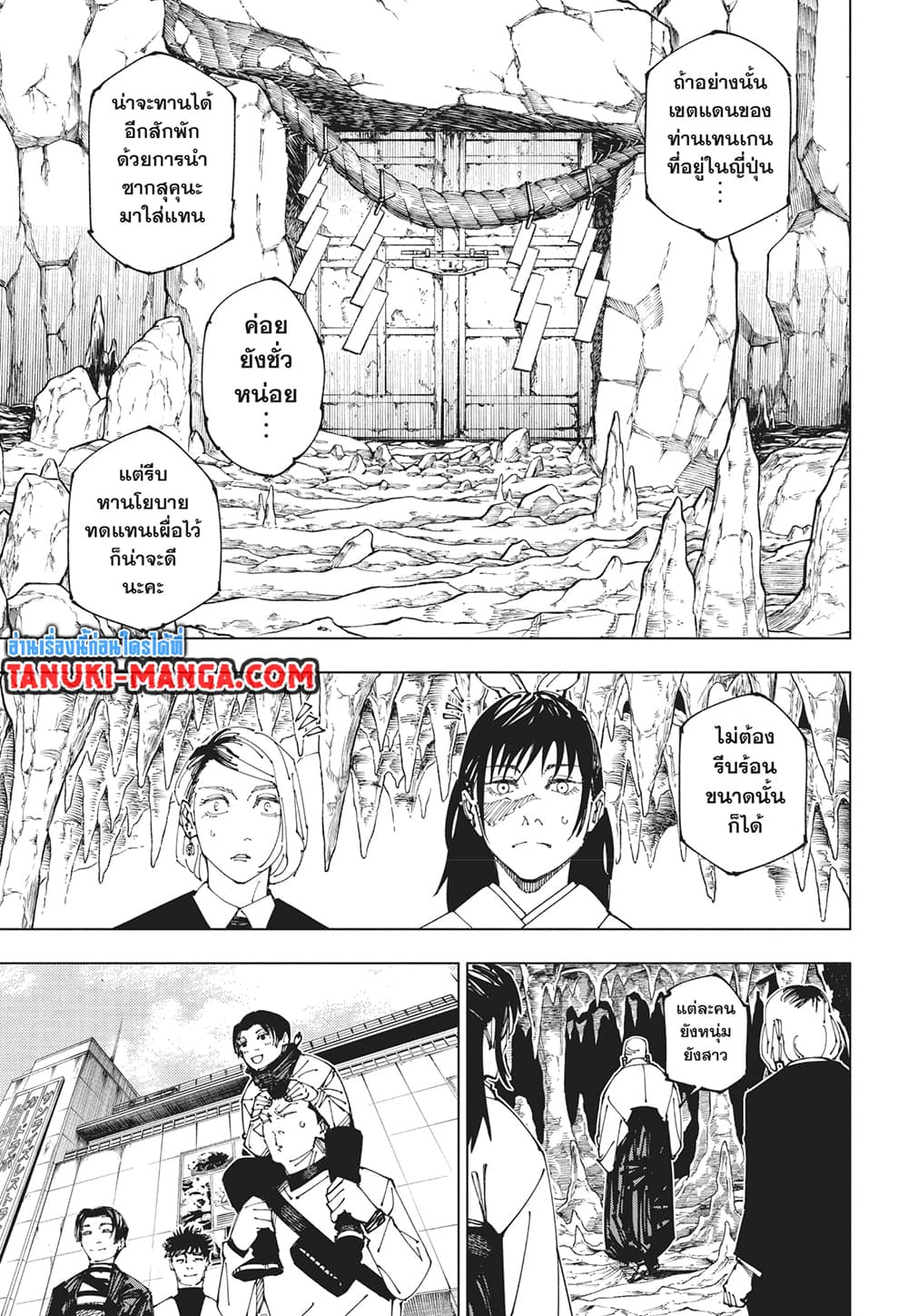 Jujutsu Kaisen page 3