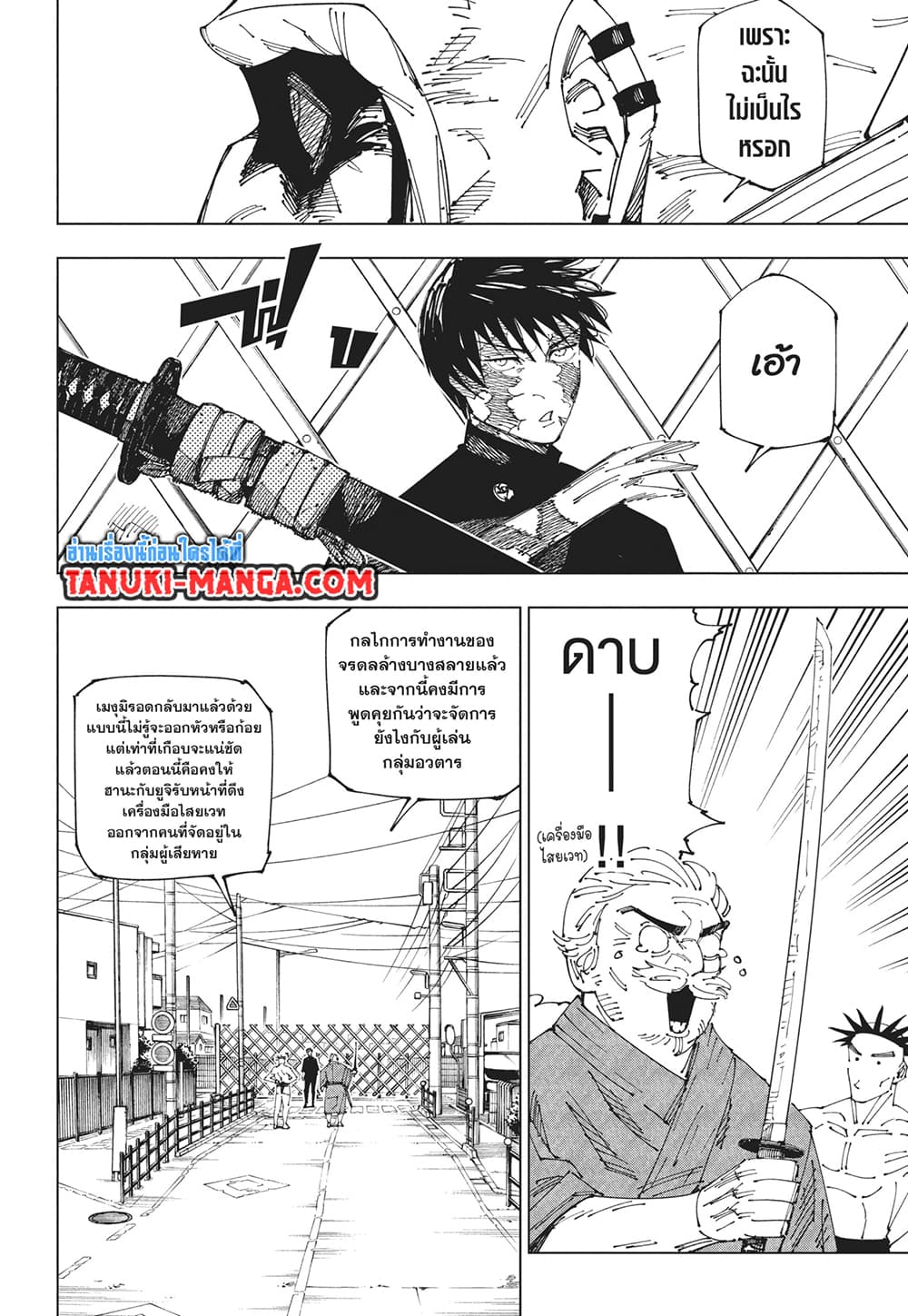 Jujutsu Kaisen page 4