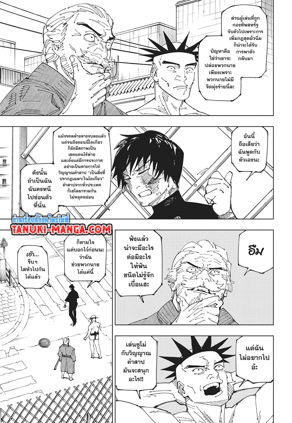 Jujutsu Kaisen page 5
