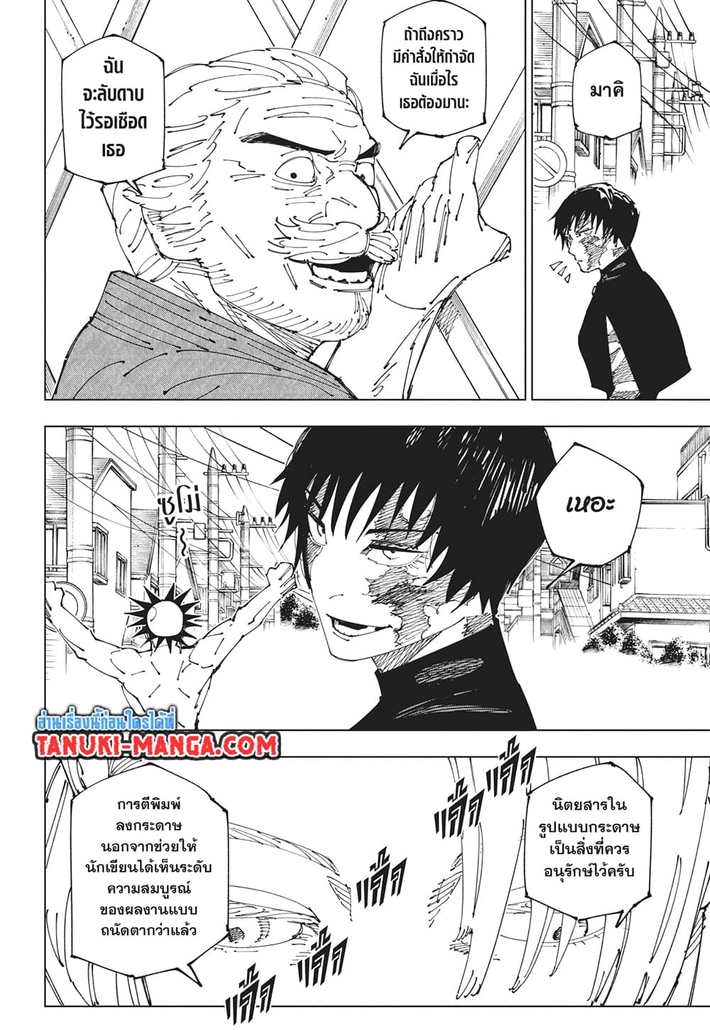 Jujutsu Kaisen page 6