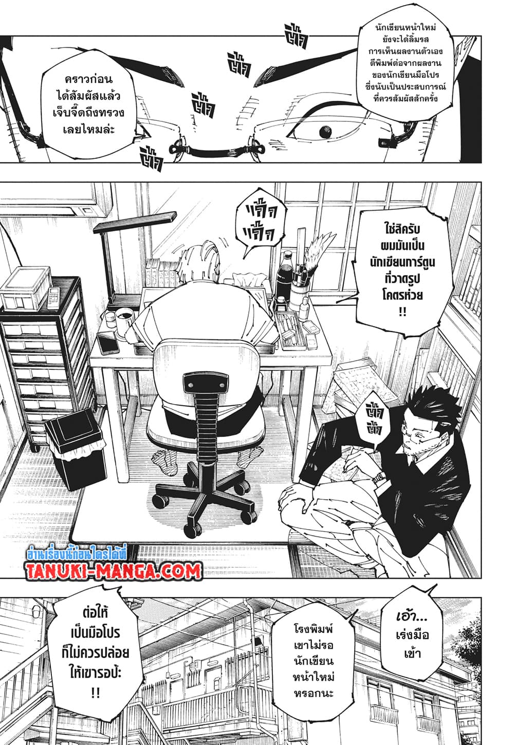 Jujutsu Kaisen page 7