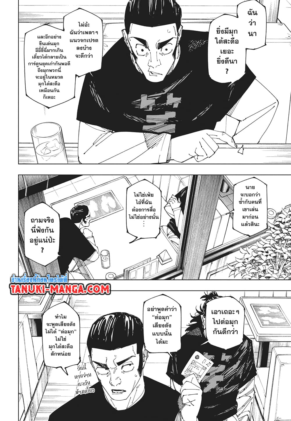 Jujutsu Kaisen page 8