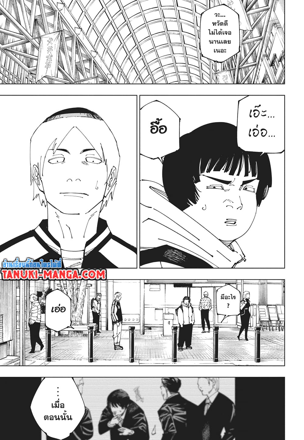 Jujutsu Kaisen page 9