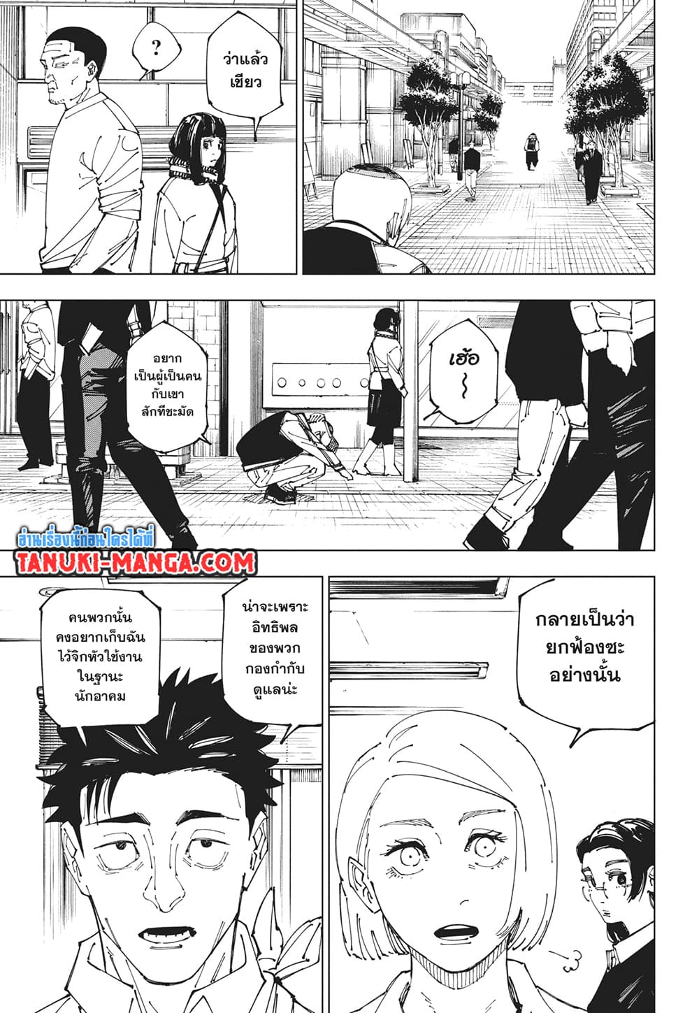Jujutsu Kaisen page 11