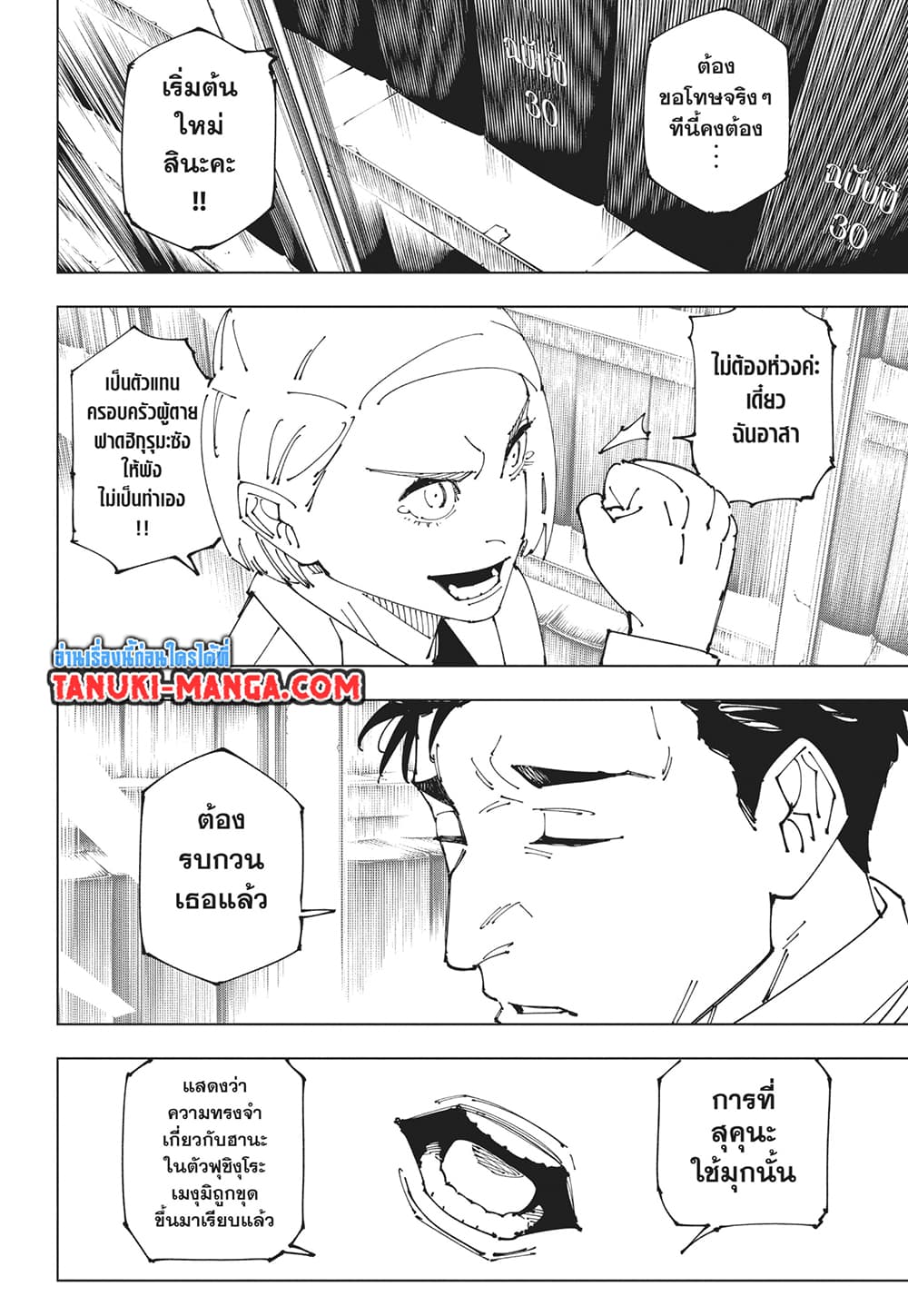 Jujutsu Kaisen page 12