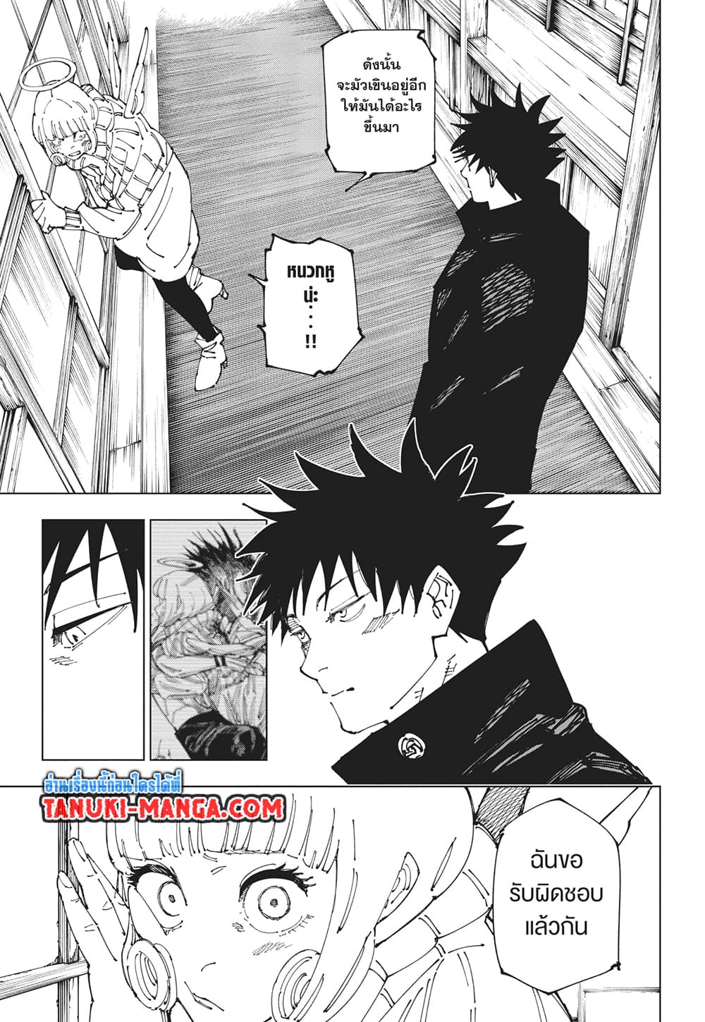 Jujutsu Kaisen page 13