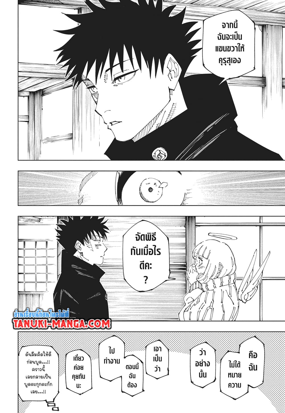 Jujutsu Kaisen page 14