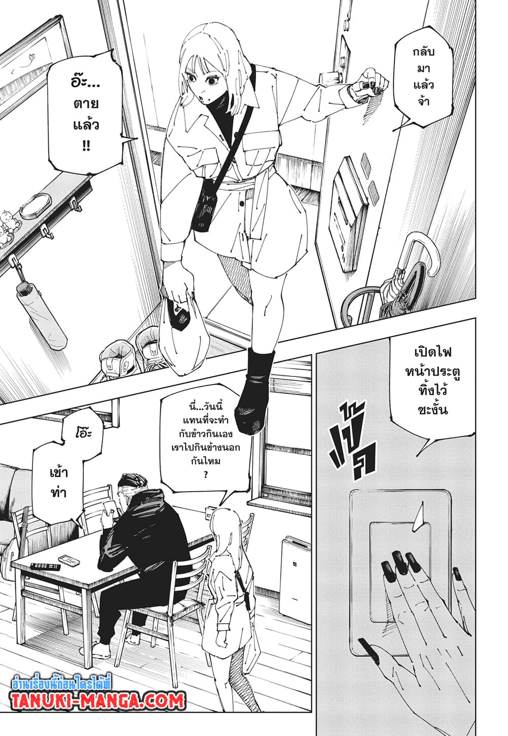 Jujutsu Kaisen page 15