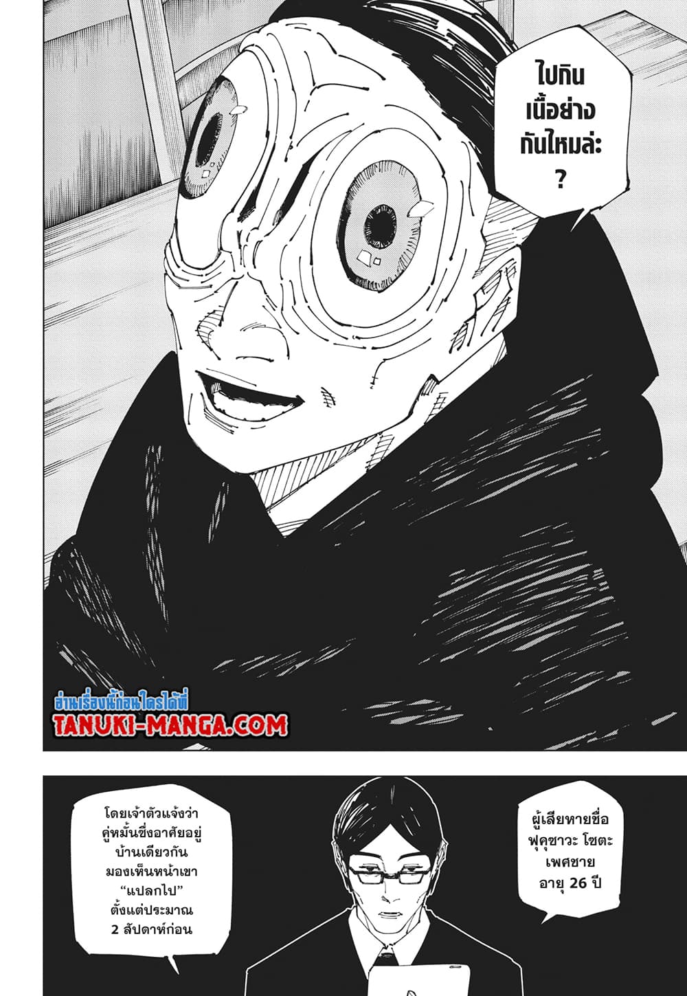 Jujutsu Kaisen page 16