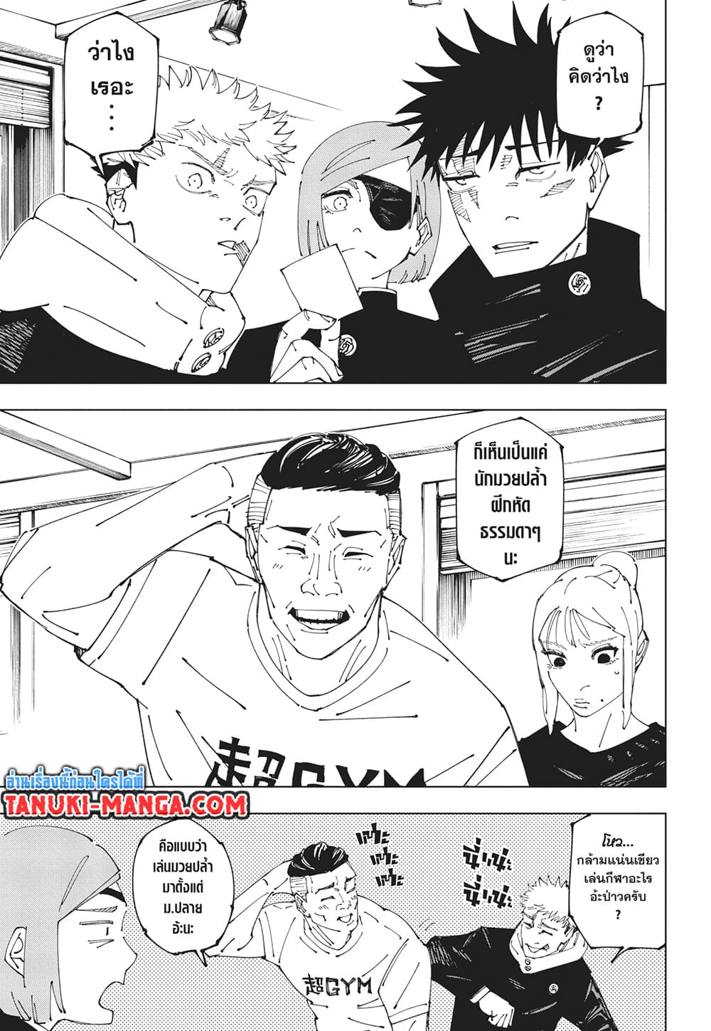 Jujutsu Kaisen page 17