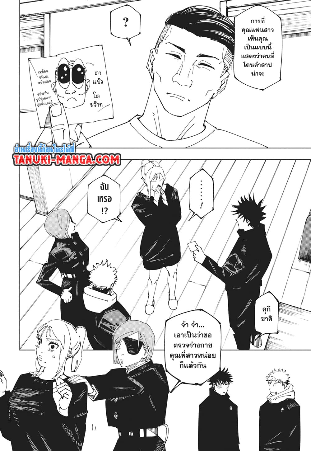Jujutsu Kaisen page 18