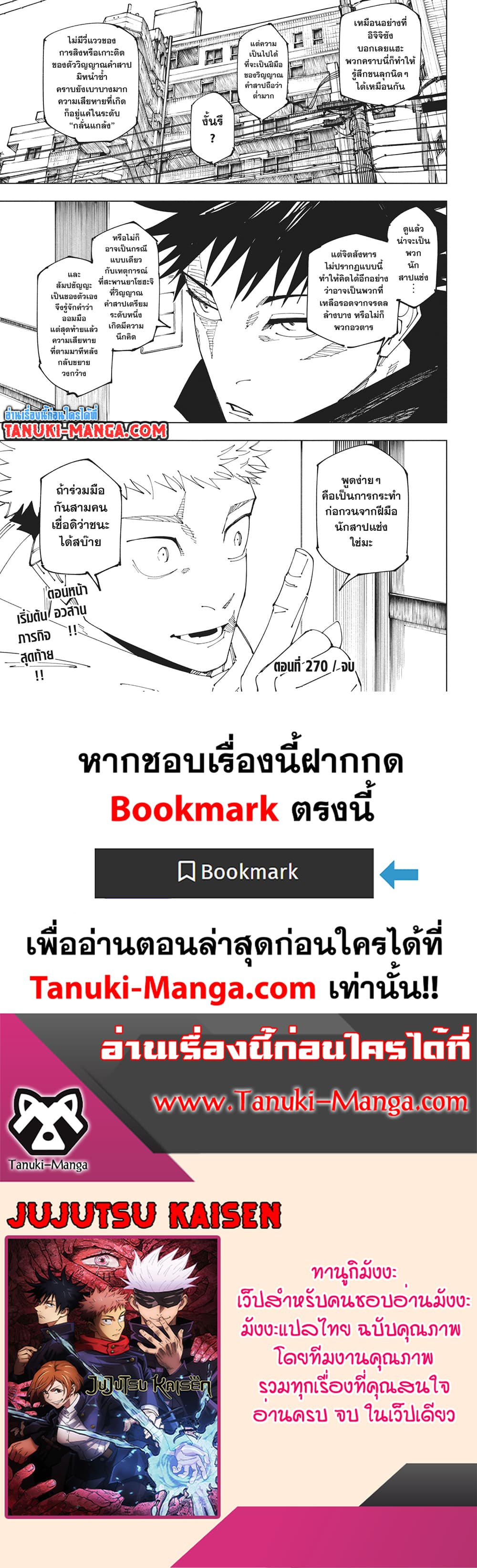 Jujutsu Kaisen page 19