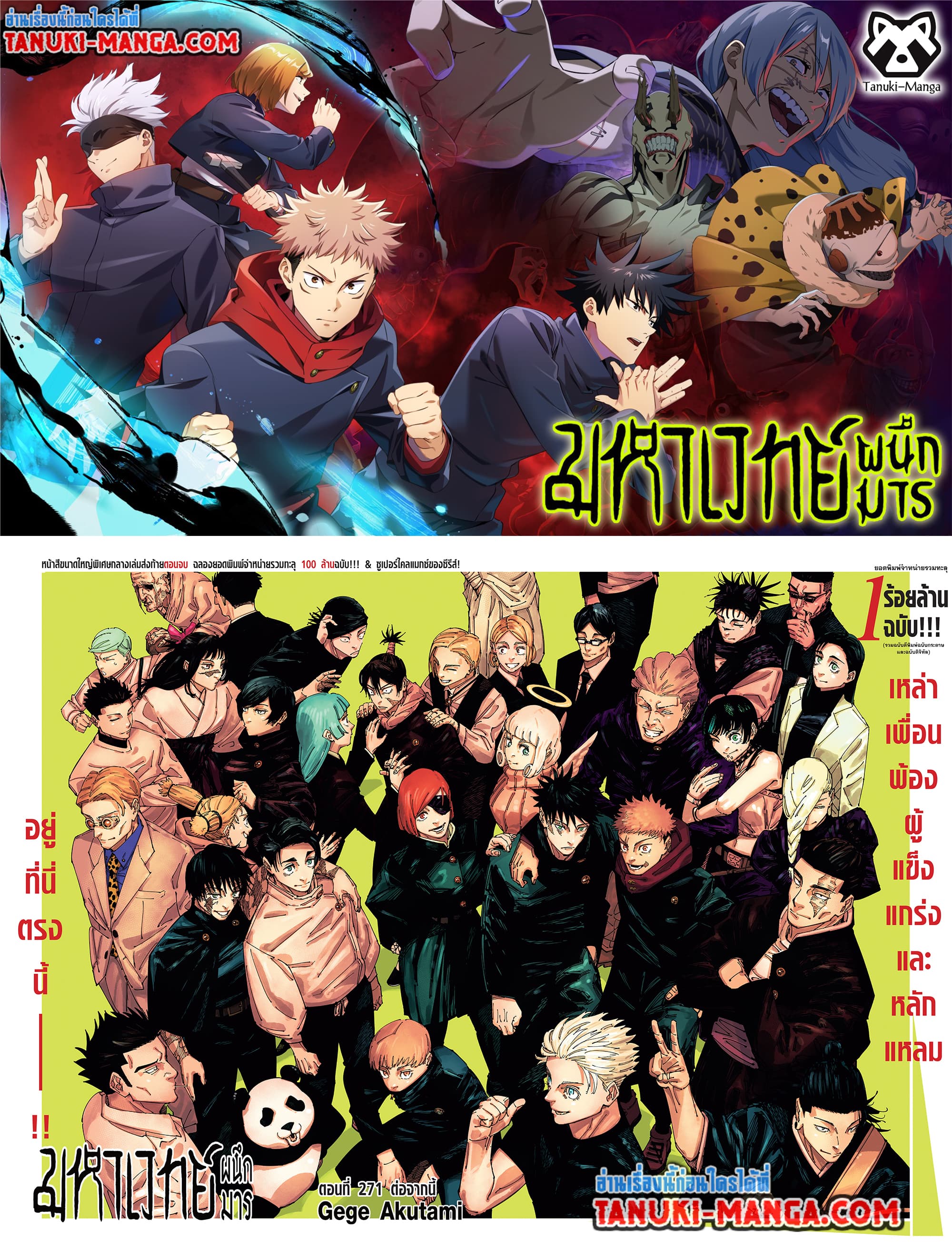 Jujutsu Kaisen page 1