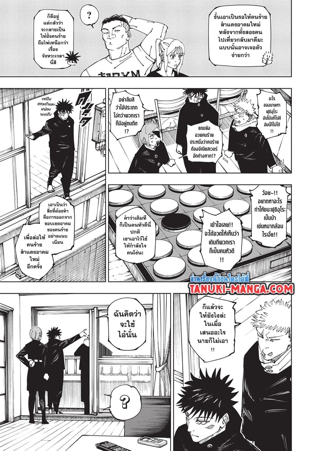 Jujutsu Kaisen page 4