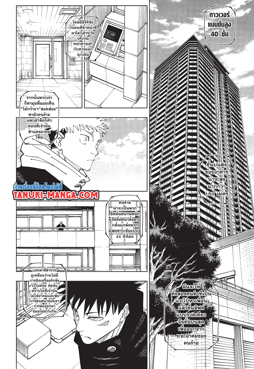 Jujutsu Kaisen page 5
