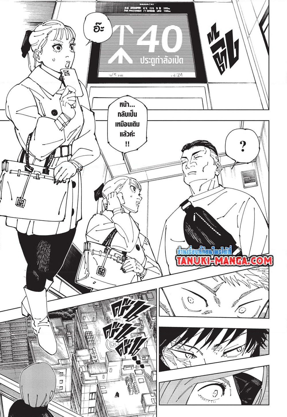 Jujutsu Kaisen page 6