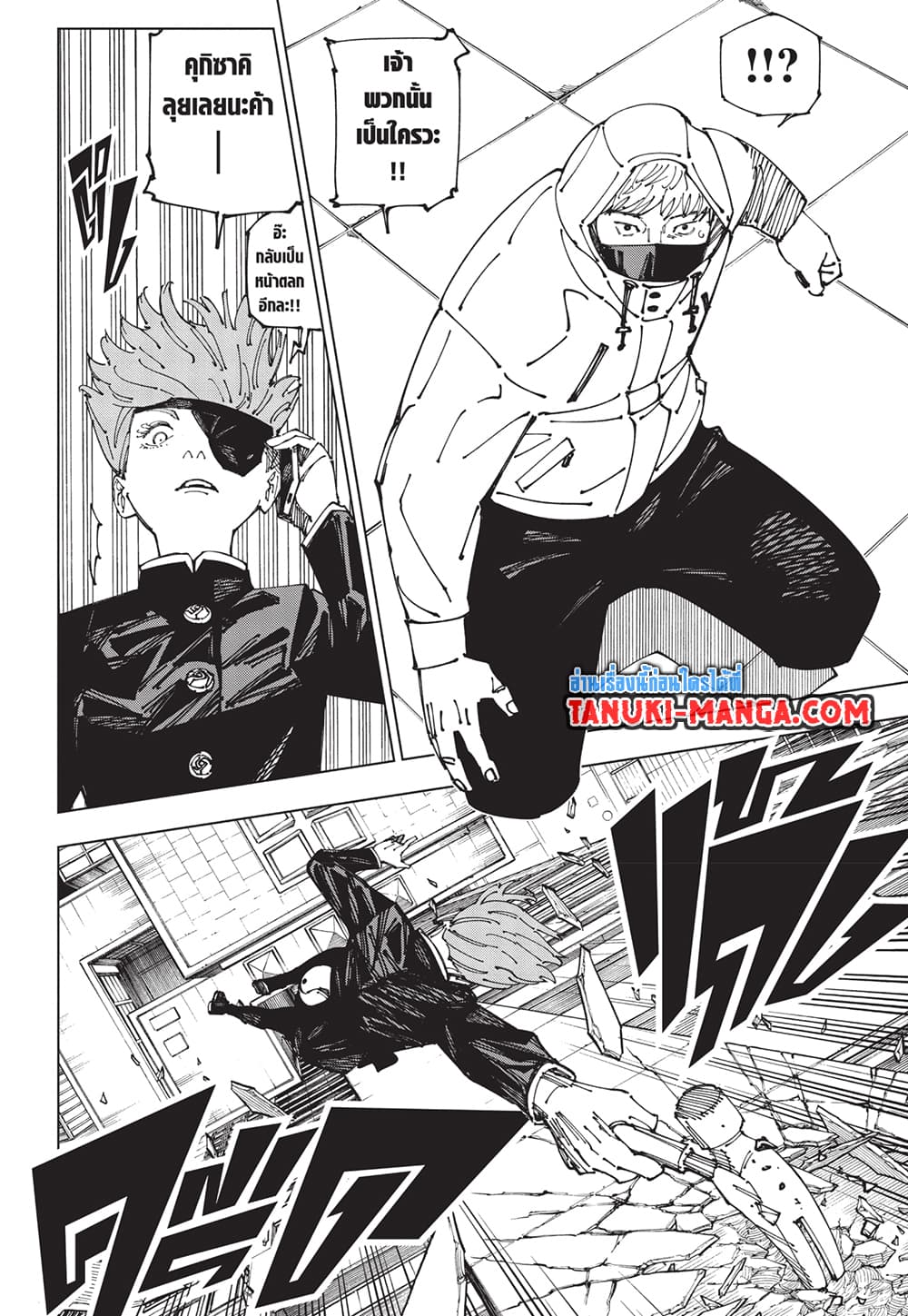 Jujutsu Kaisen page 7