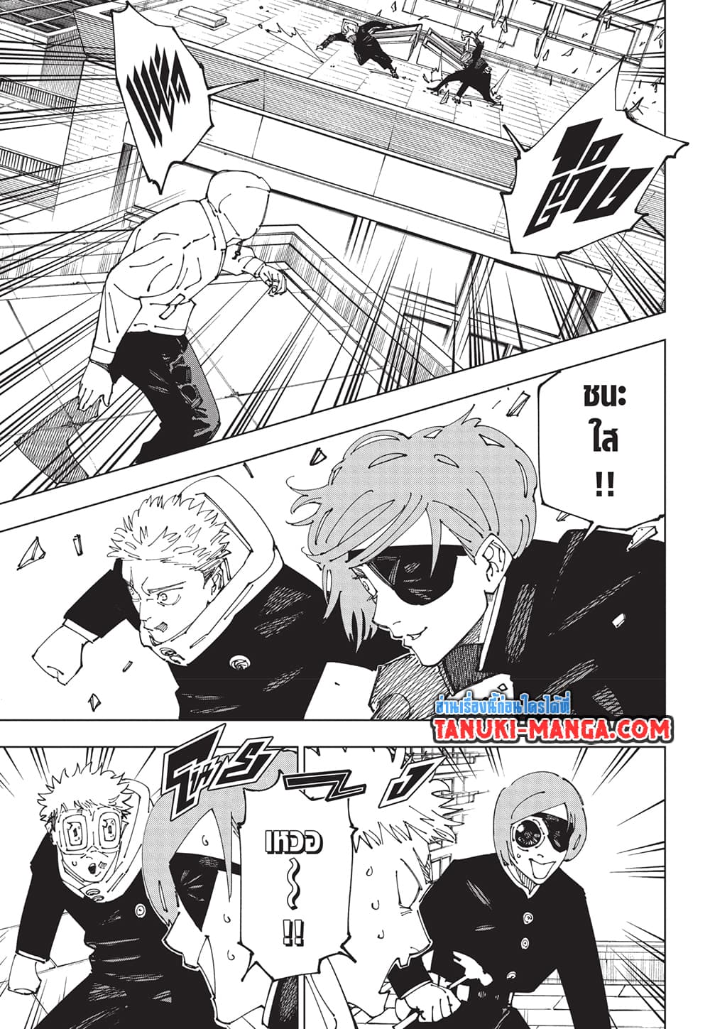Jujutsu Kaisen page 8