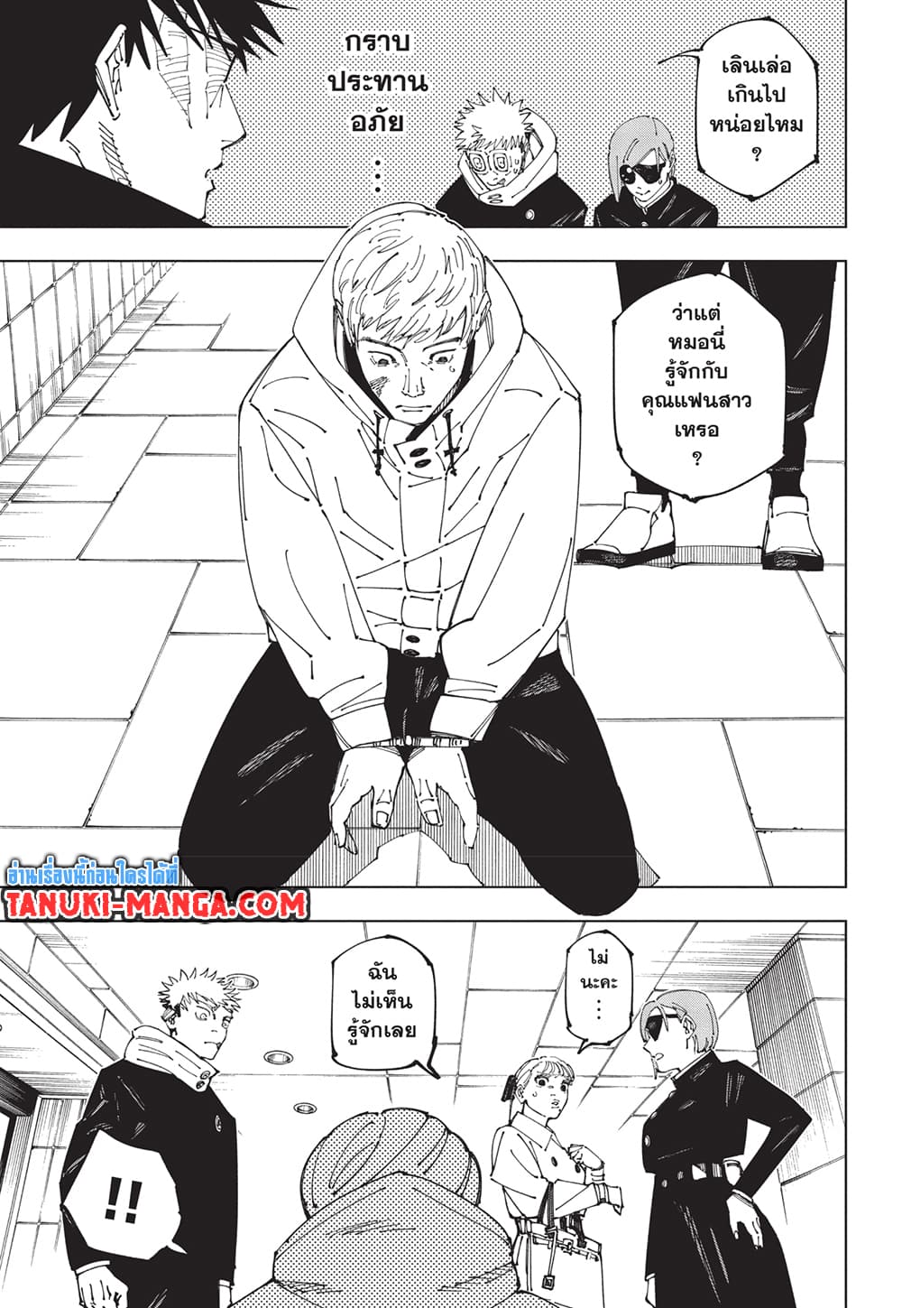 Jujutsu Kaisen page 10