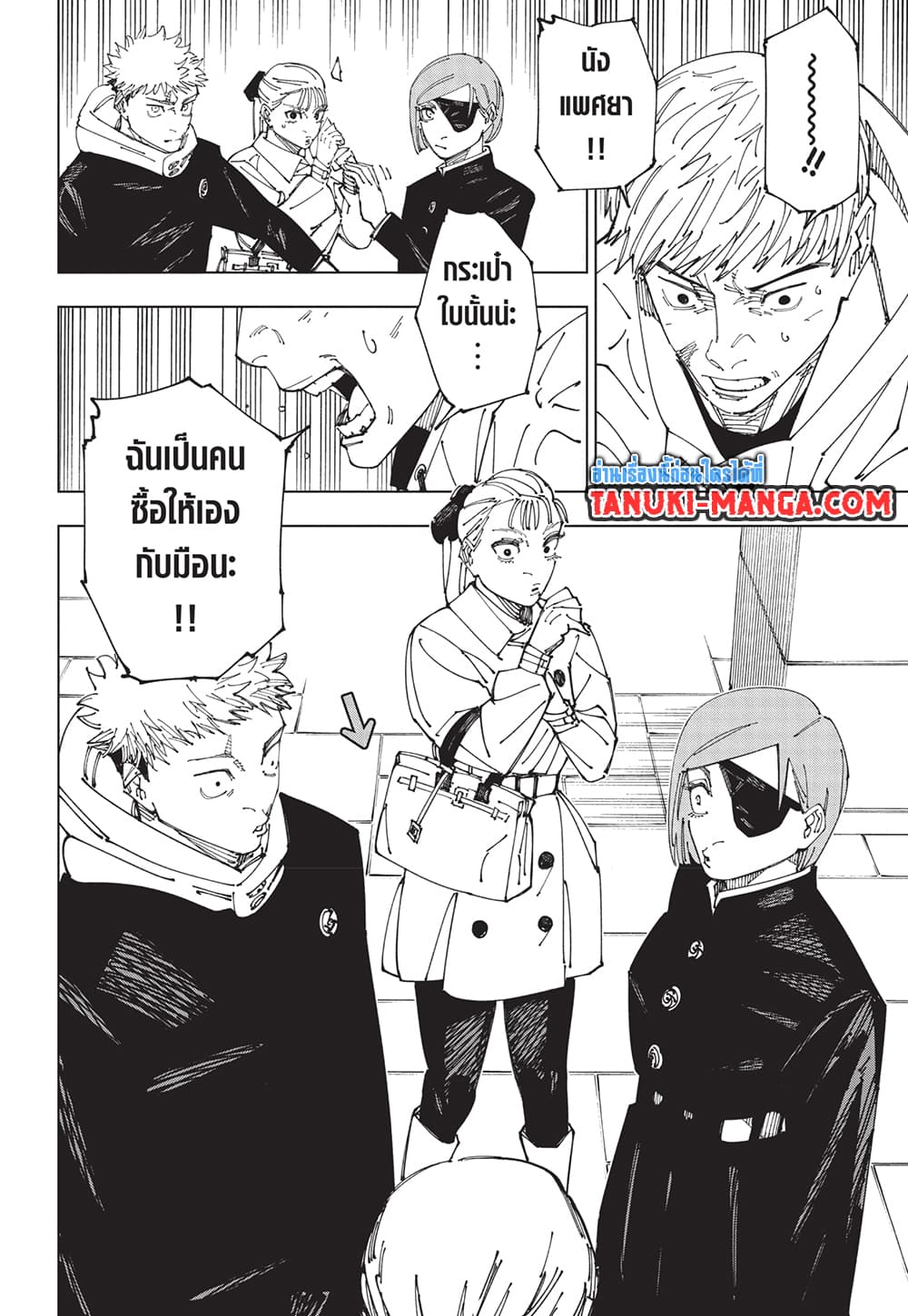 Jujutsu Kaisen page 11