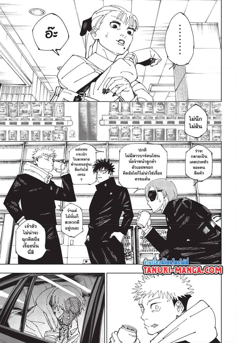 Jujutsu Kaisen page 12