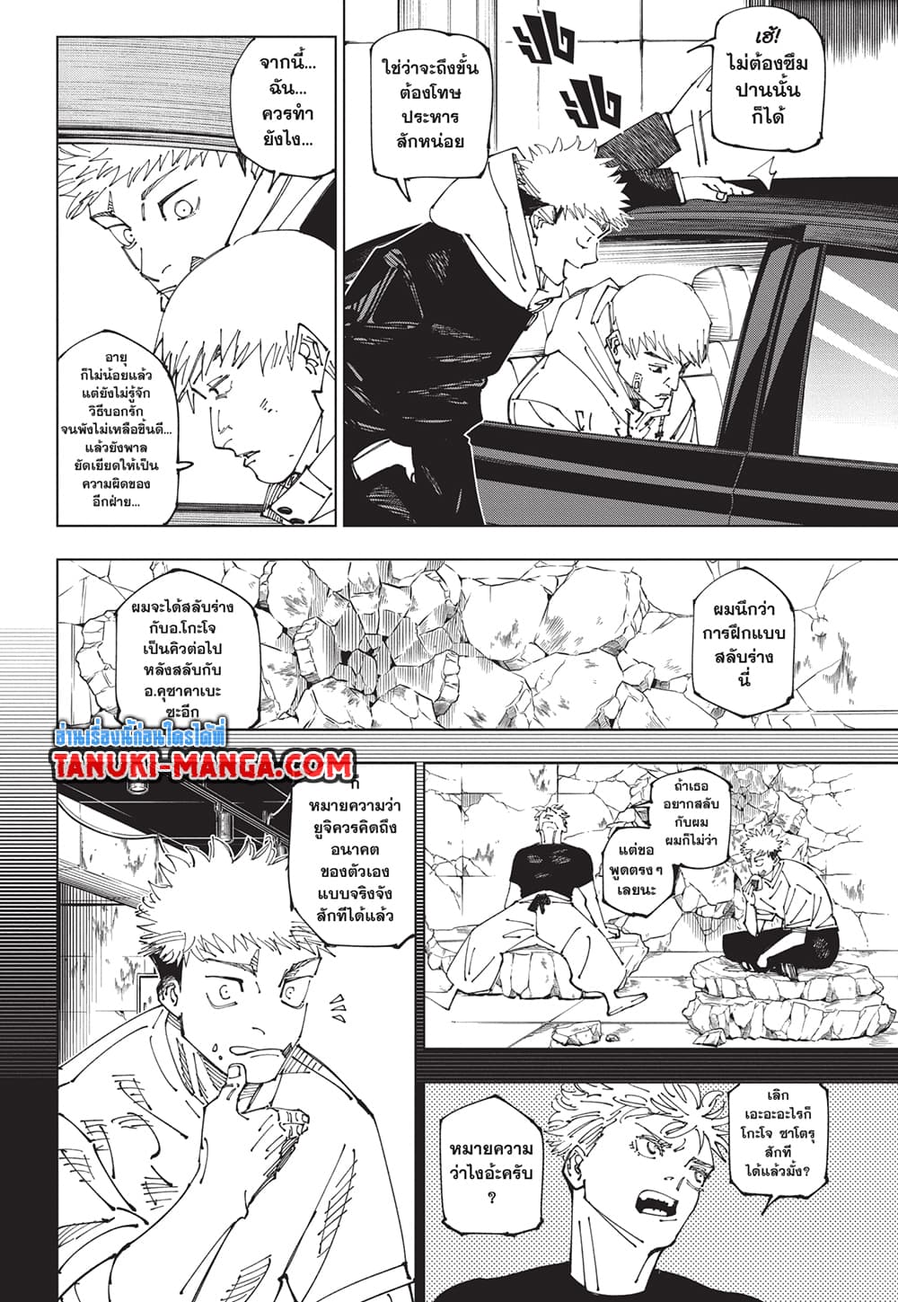 Jujutsu Kaisen page 13