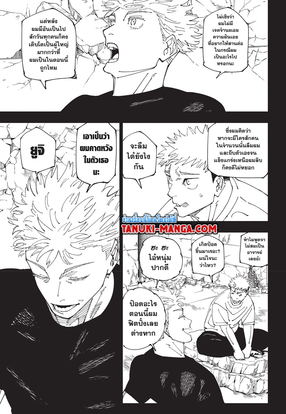Jujutsu Kaisen page 14