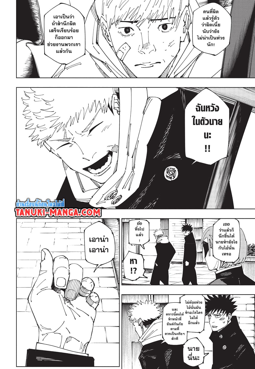 Jujutsu Kaisen page 15