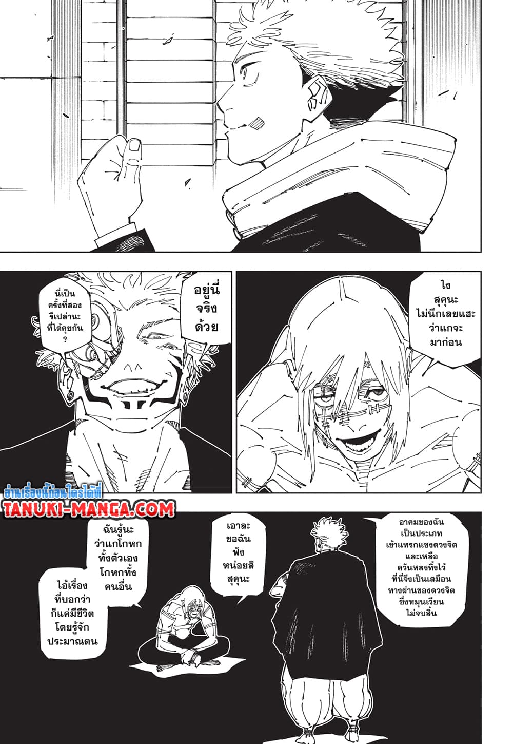 Jujutsu Kaisen page 16