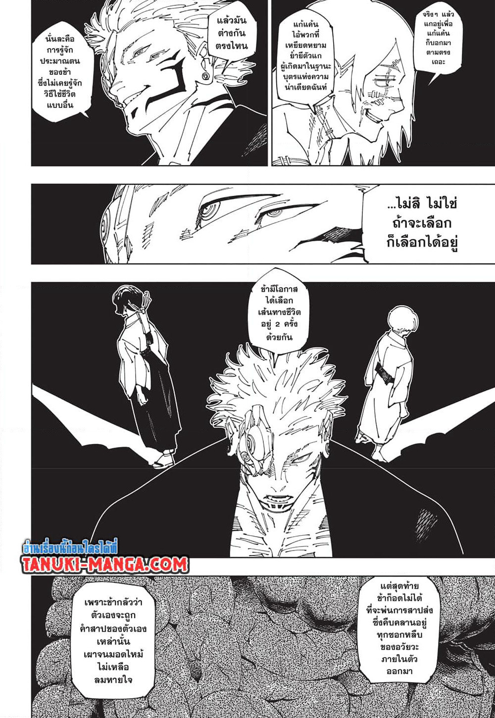 Jujutsu Kaisen page 17