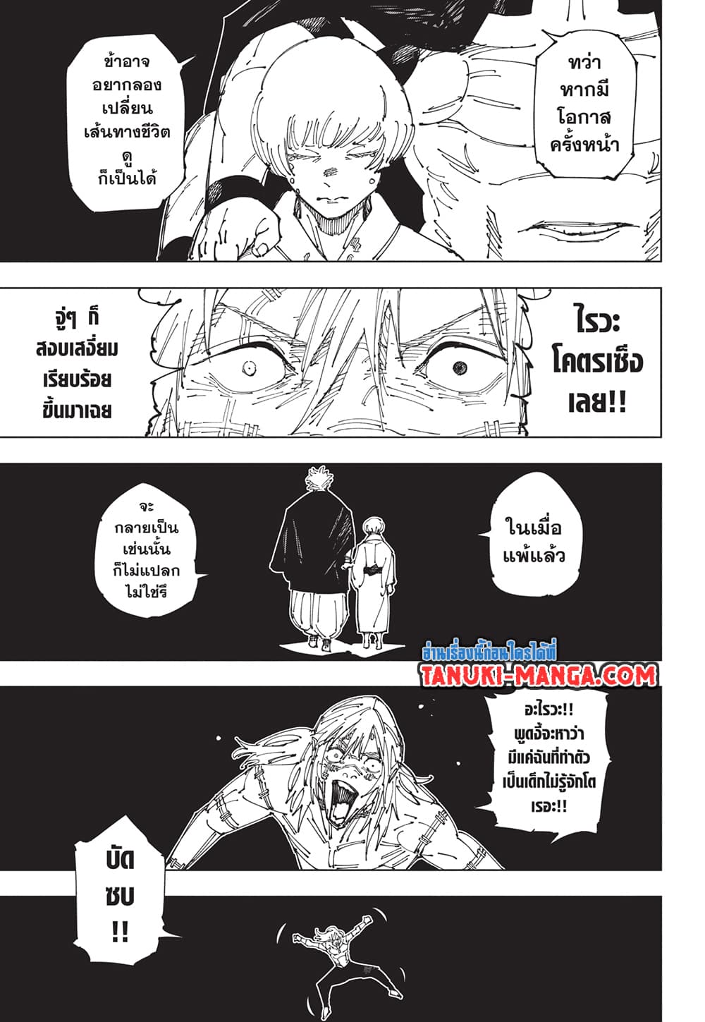 Jujutsu Kaisen page 18