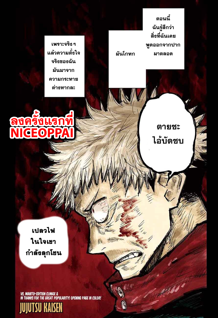 Jujutsu Kaisen page 1