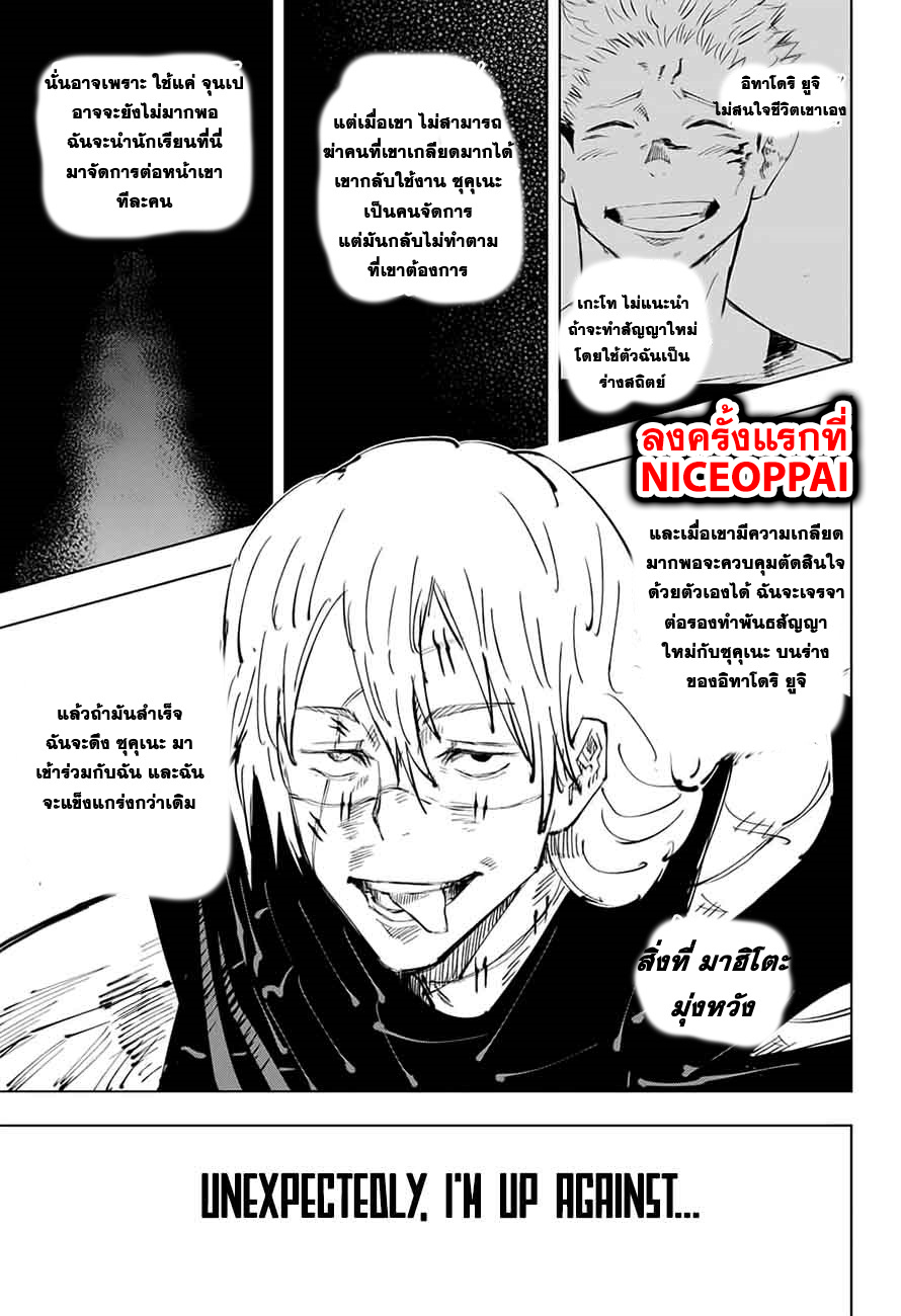 Jujutsu Kaisen page 3
