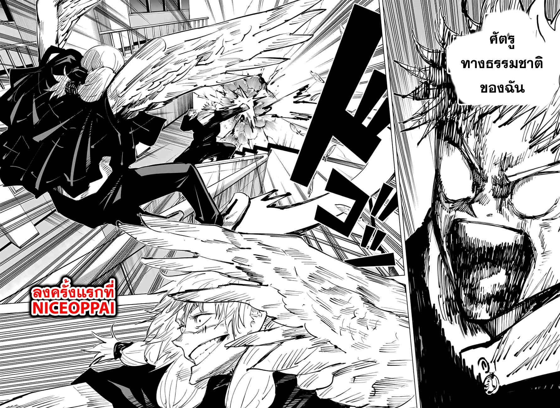 Jujutsu Kaisen page 4