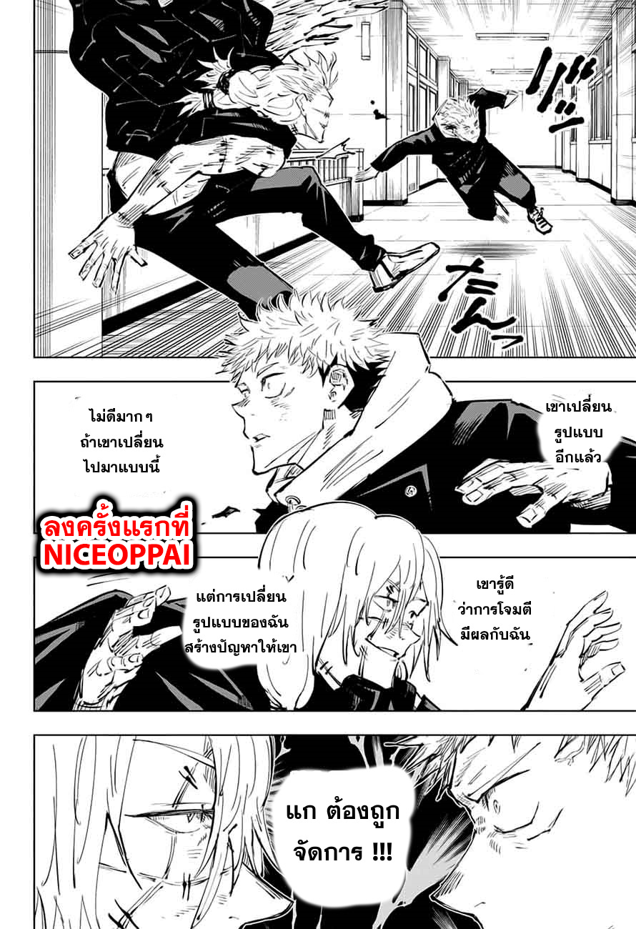 Jujutsu Kaisen page 5
