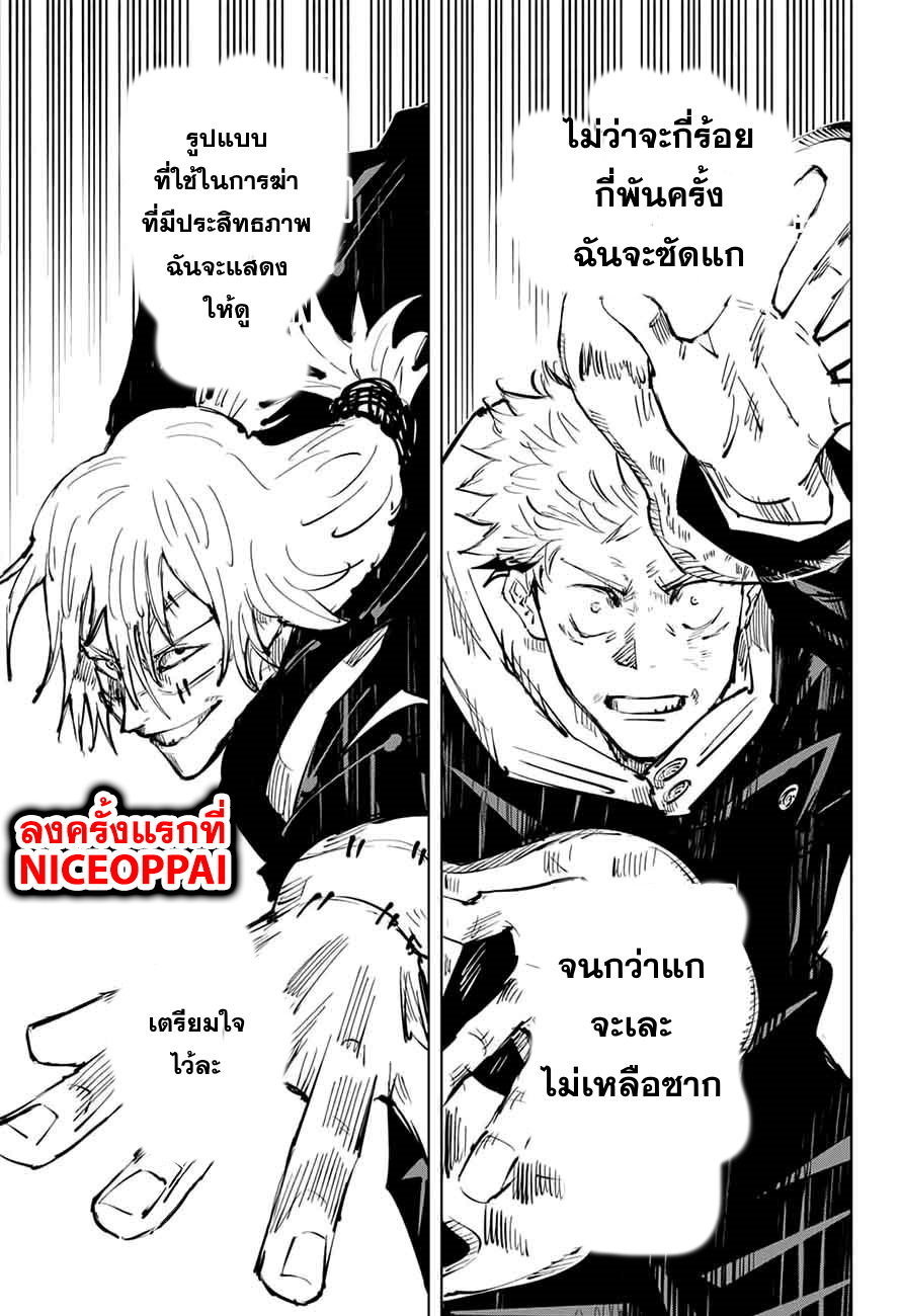 Jujutsu Kaisen page 6
