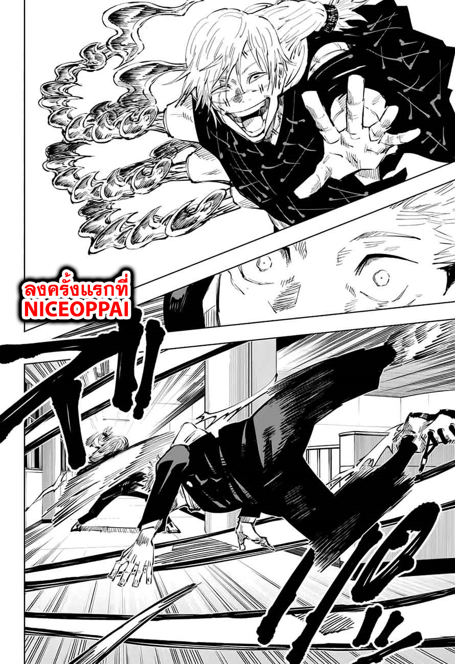 Jujutsu Kaisen page 7