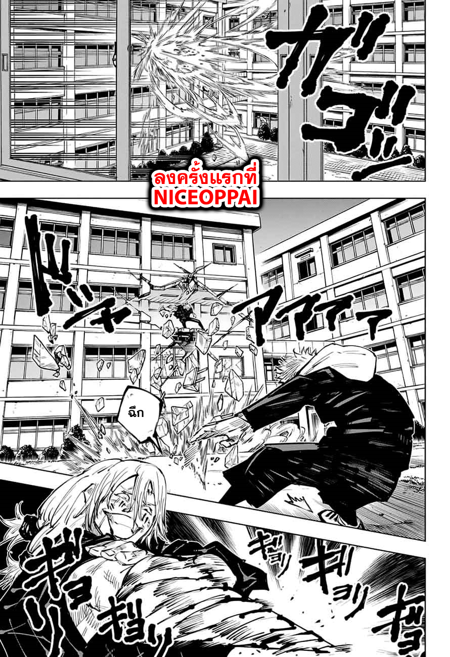 Jujutsu Kaisen page 8