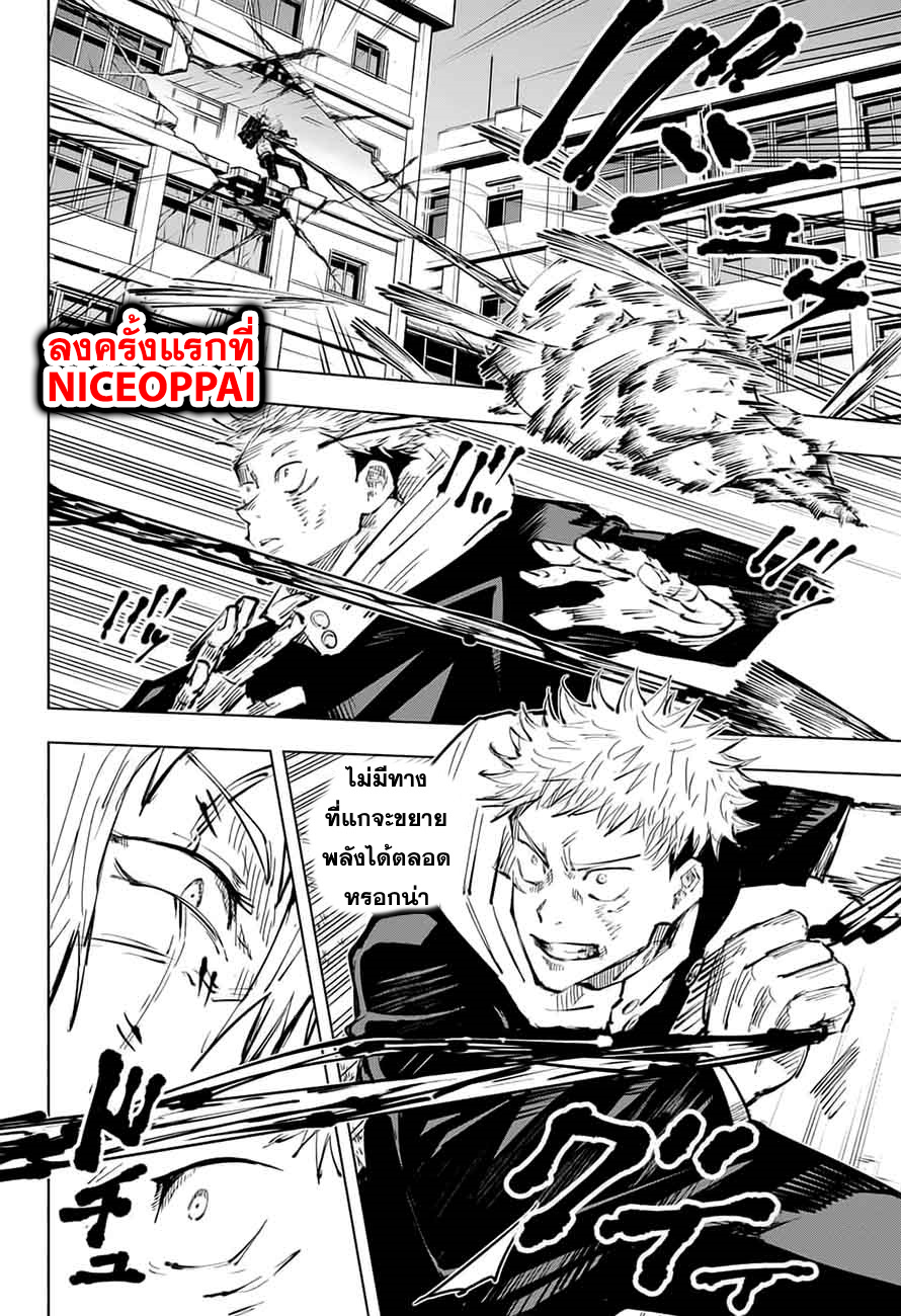 Jujutsu Kaisen page 9