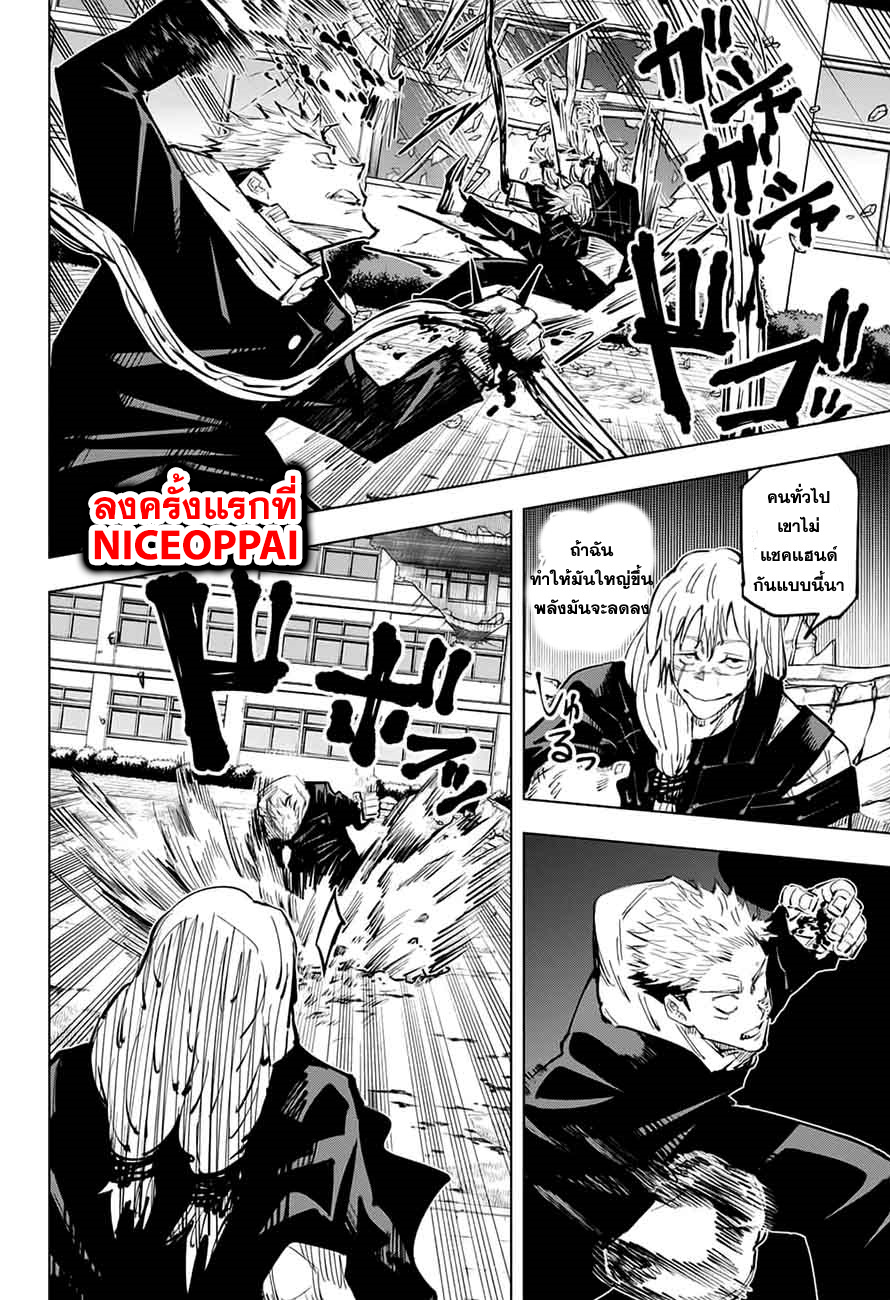 Jujutsu Kaisen page 11