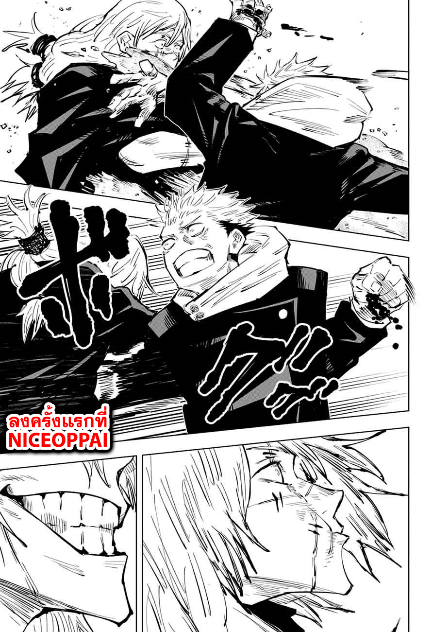 Jujutsu Kaisen page 12